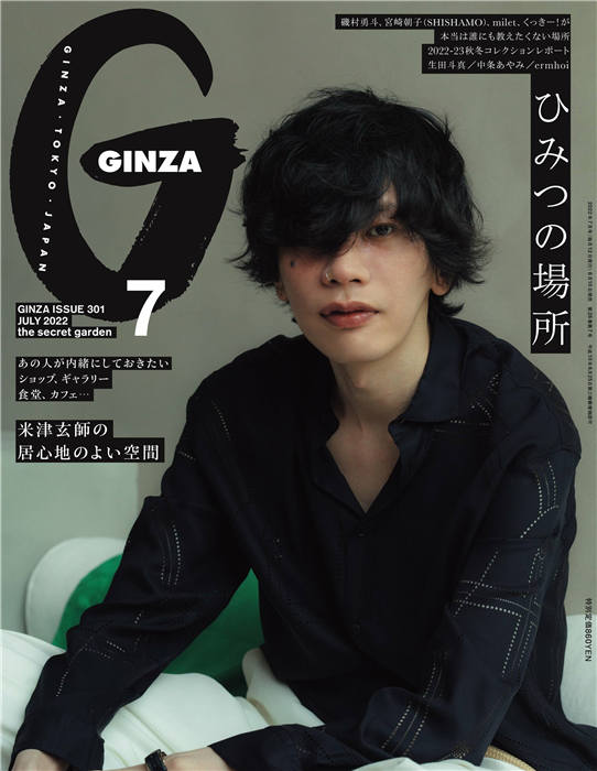 GINZA 2022年 7月号