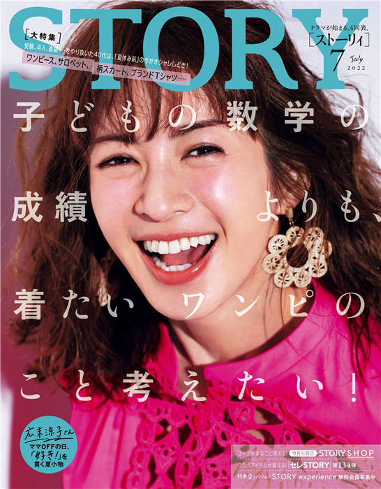 STORY 2022年 7月号