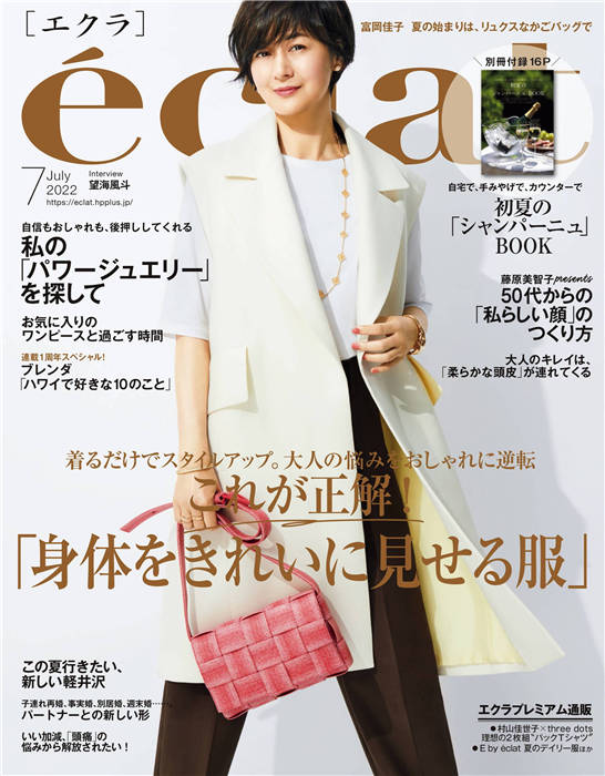 eclat 2022年 7月号