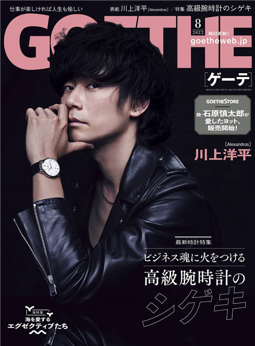 GOETHE 2022年 8月号