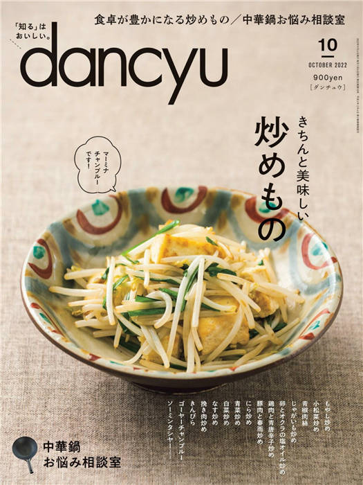 dancyu 2022年 10月号