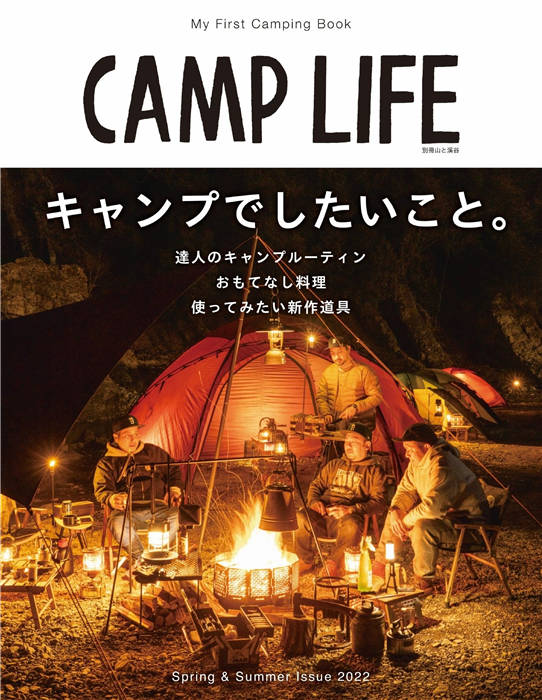 CAMP LIFE Spring & Summer Issue 2022