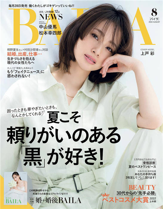 BAILA 2022年 8月号