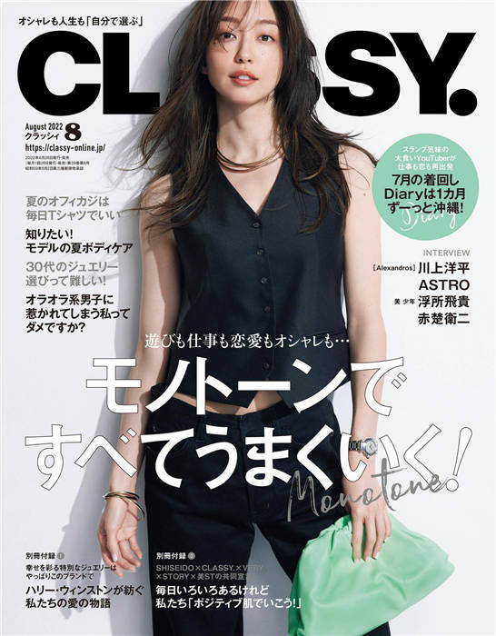 CLASSY 2022年 8月号