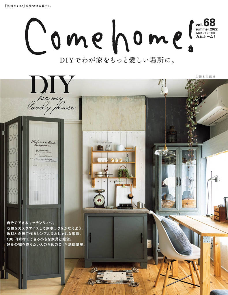 Come home! 2022年 夏季号 vol.68