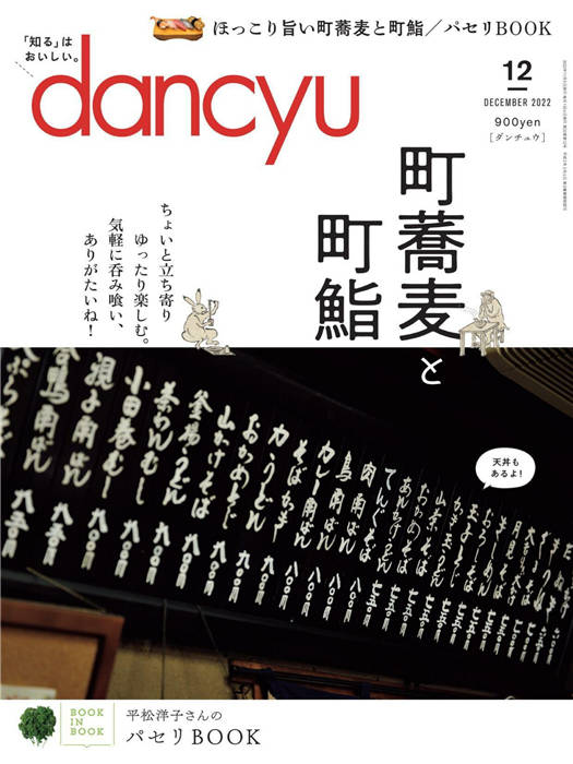 dancyu 2022年 12月号