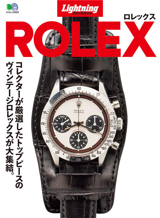 Lightning 别册 Archives ROLEX 4521