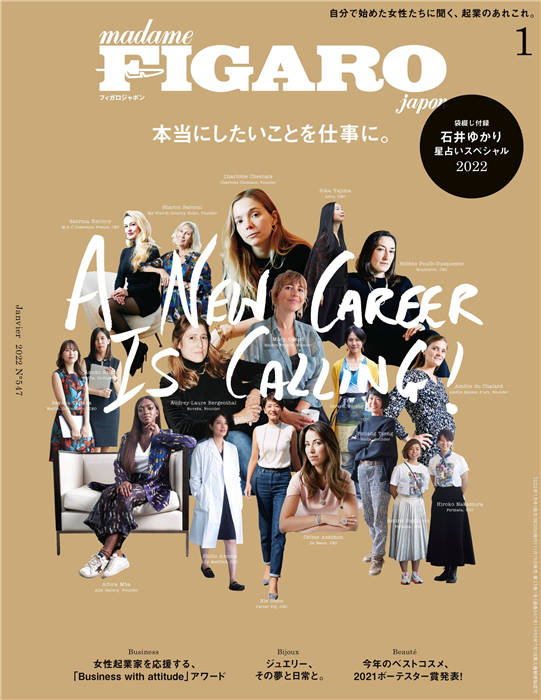 FIGARO 2022年 1月号