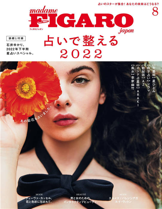 FIGARO 2022年 8月号