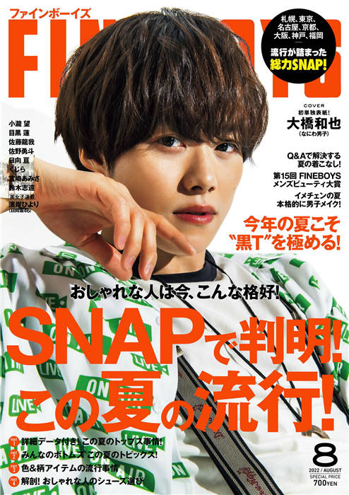 FINEBOYS 2022年 8月号