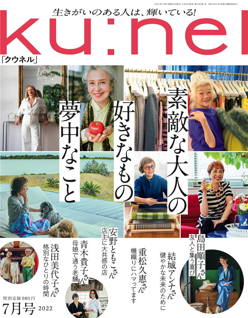 kunel 2022年 7月号