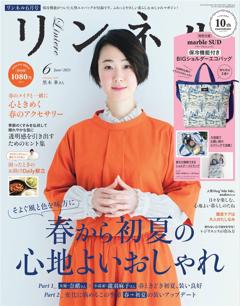 liniere 2021年 6月号