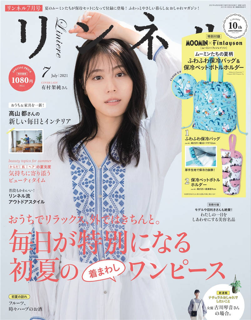 liniere 2021年 7月号