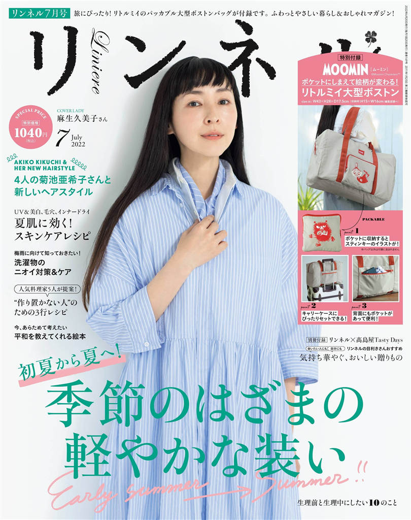 liniere 2022年 7月号