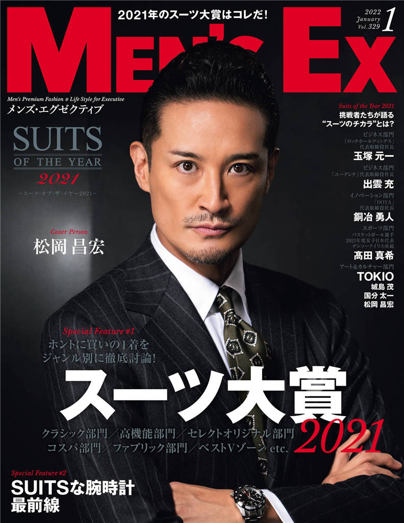 MENS EX 2022年 1月号 Vol.329