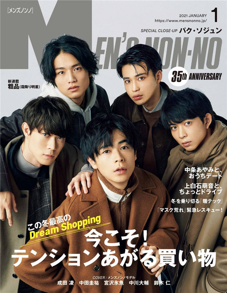 MENS NONNO 2023年 5月号