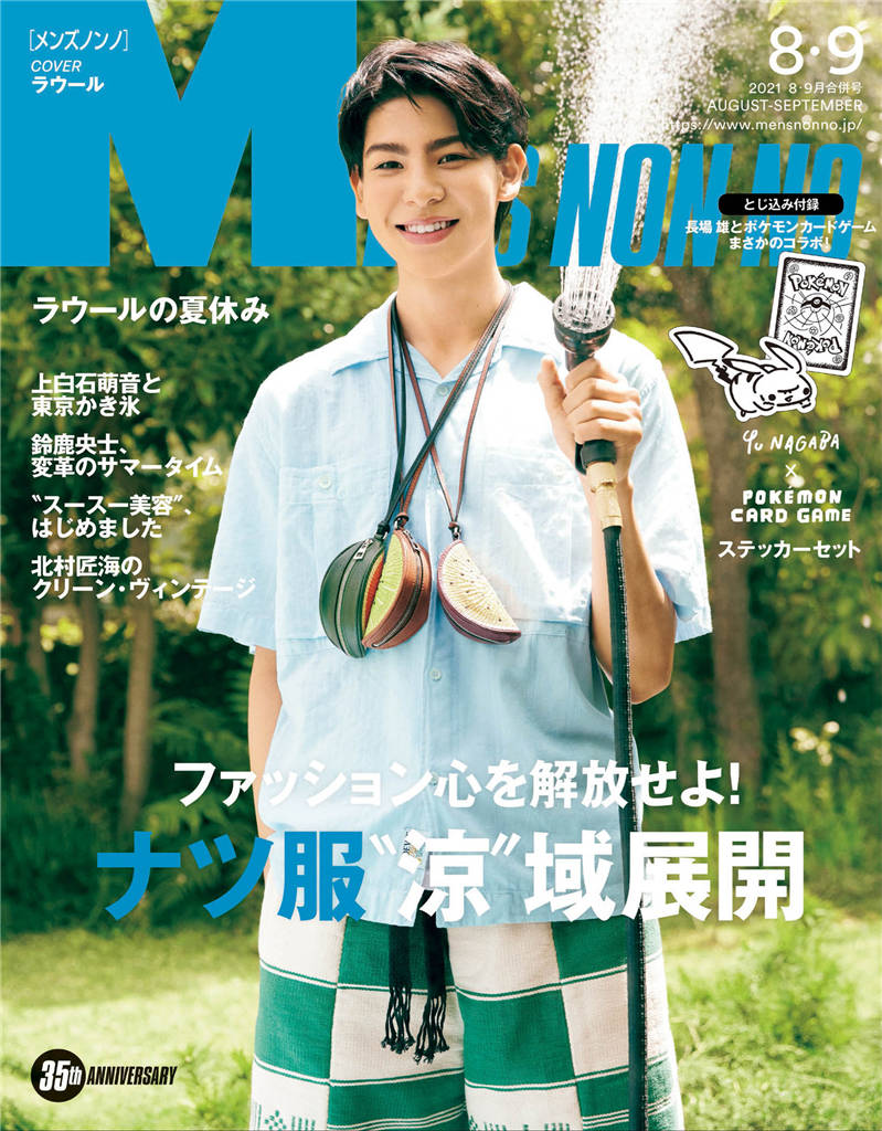 MENS NONNO 2021年8/9月合并号_下载_电子版PDF_日本杂志