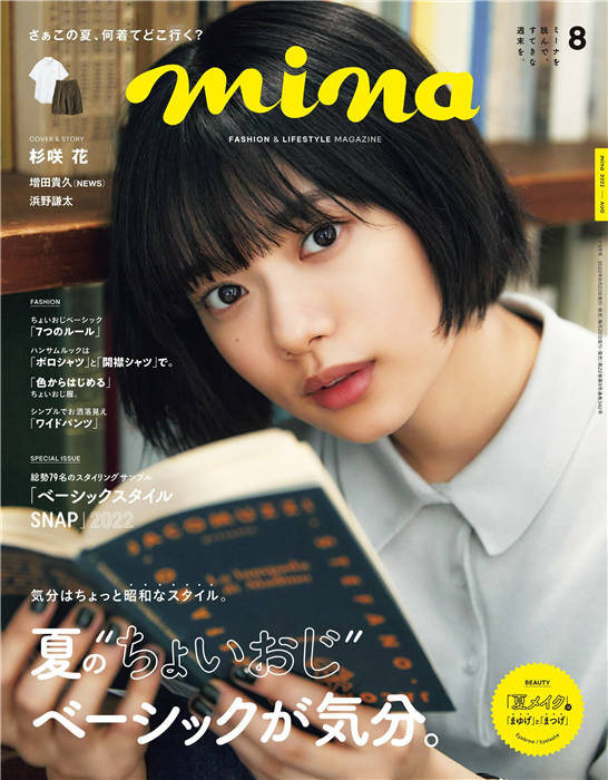 mina 2022年 8月号