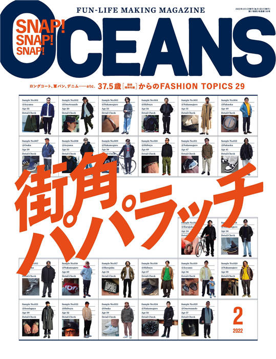 OCEANS 2022年 2月号