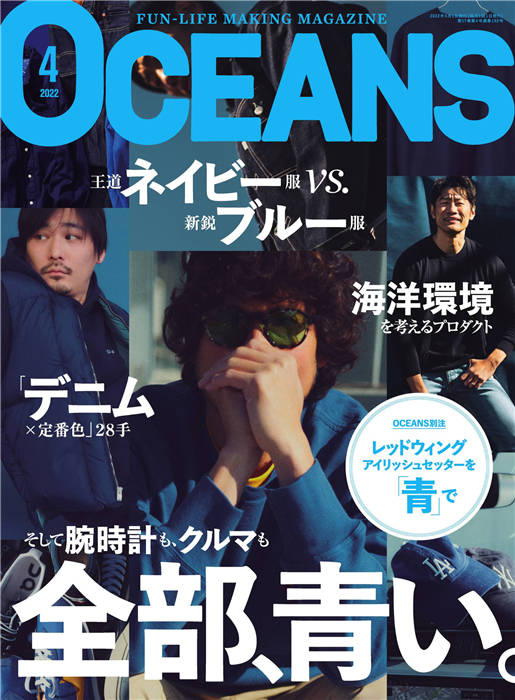 OCEANS 2022年 4月号