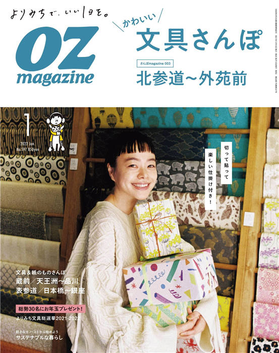 OZmagazine 2022年 1月号