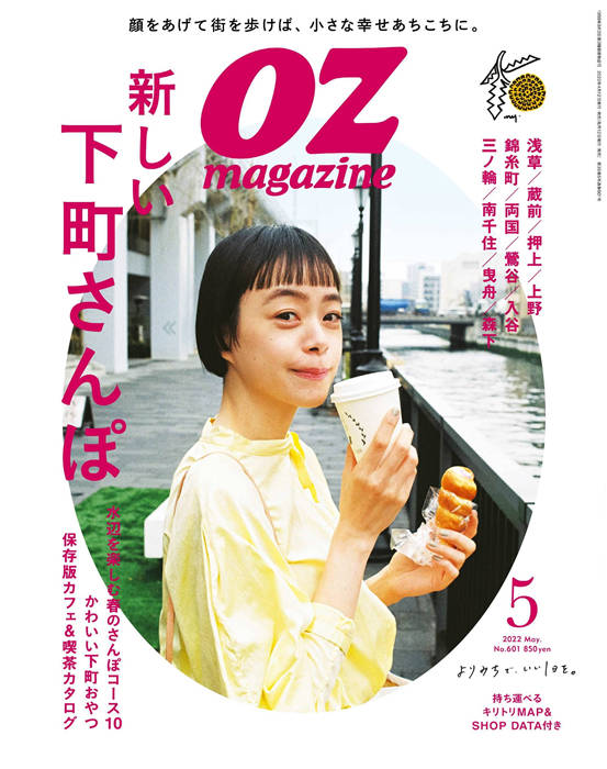 OZmagazine 2022年 5月号