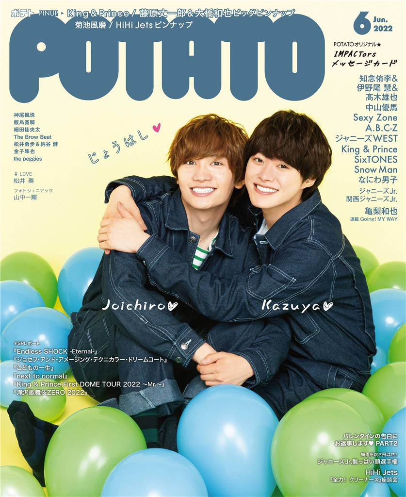 POTATO 2022年 6月号