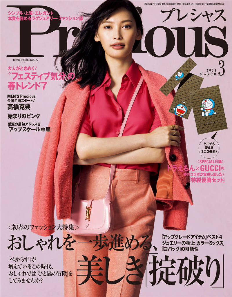 Precious 2021年 3月号