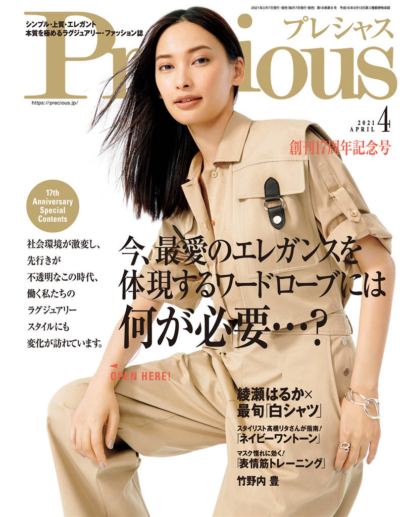 Precious 2021年 4月号