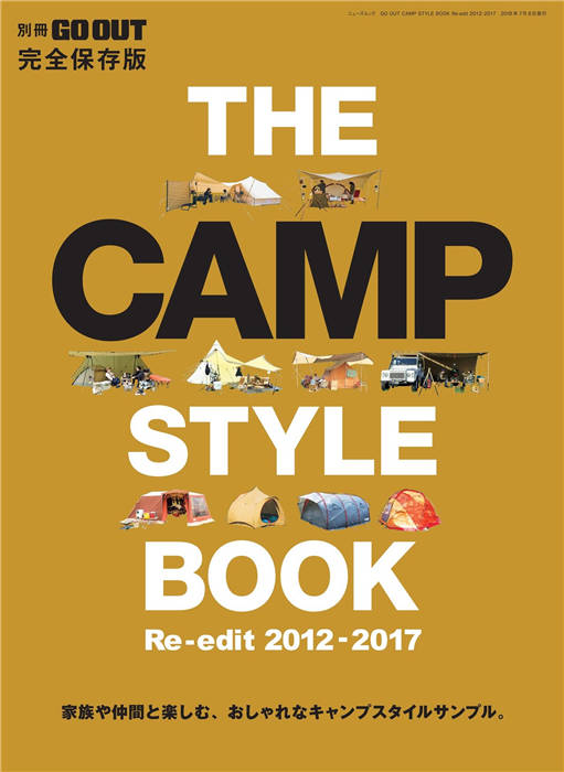 GO OUT 别册 CAMP STYLE BOOK Re-Edit 2012～2017