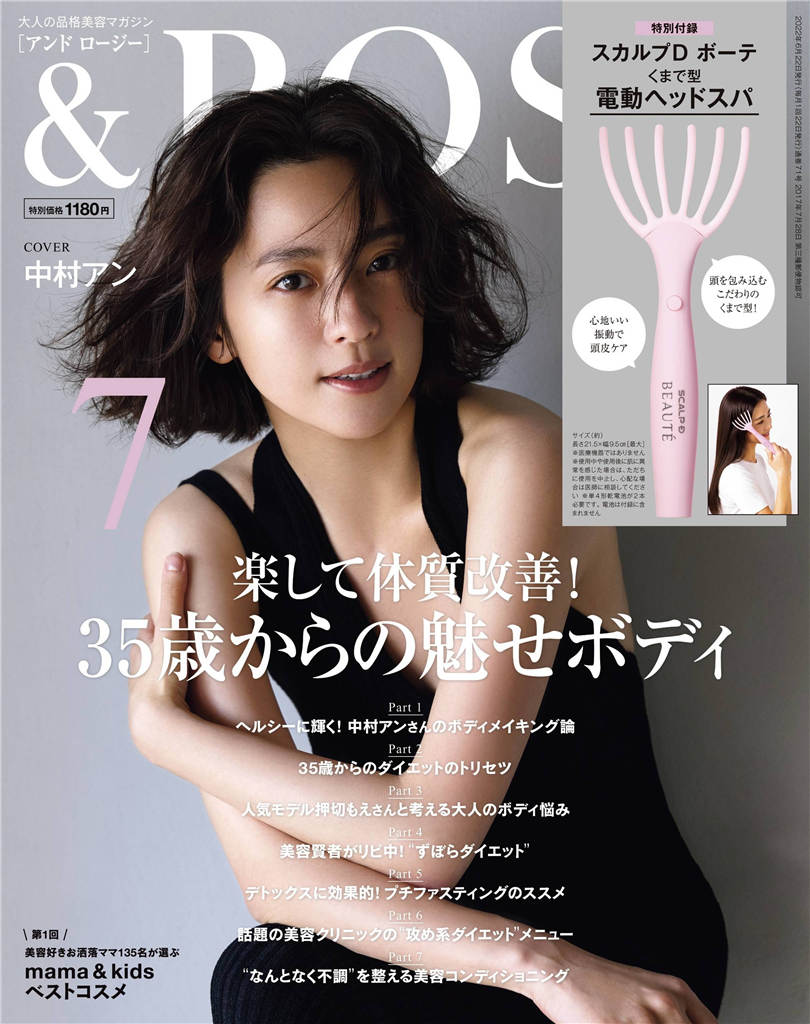 &ROSY 2022年 7月号