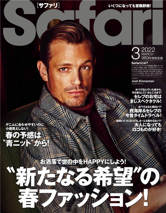 Safari 2022年 3月号