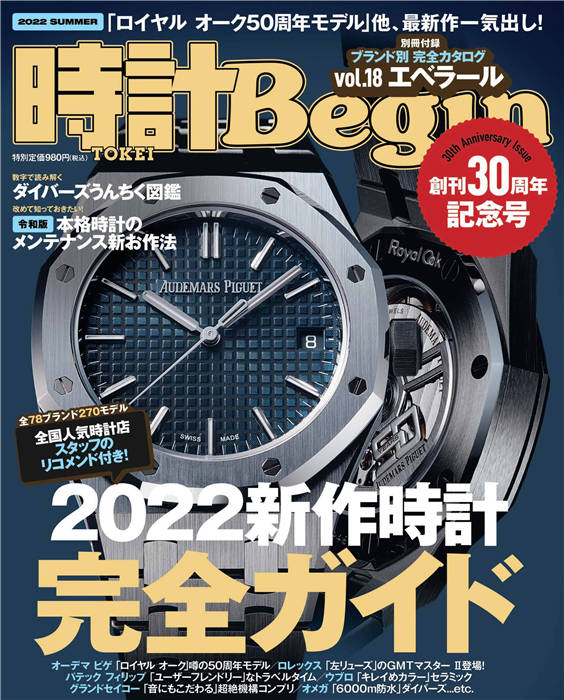 时计Begin 2022年 夏季7月号 vol.108