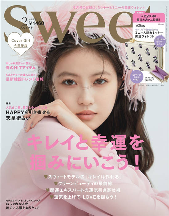 Sweet 2021年 2月号