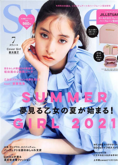 Sweet 2021年 7月号