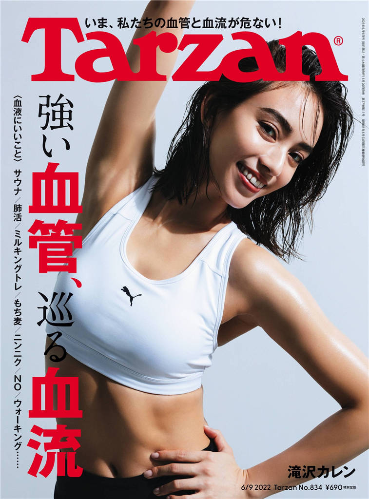 Tarzan 2022年 6月9号 No.834