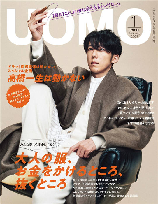 UOMO 2021年 1月号