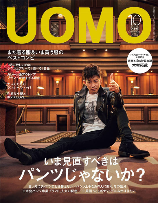 UOMO 2021年 10月号