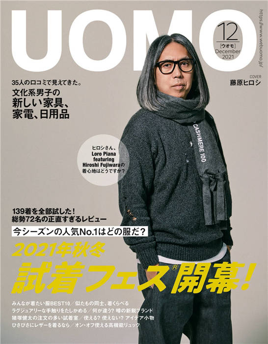 UOMO 2021年 12月号