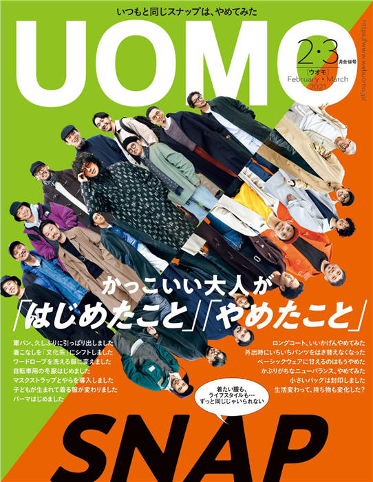 UOMO 2021年 2/3月合并号