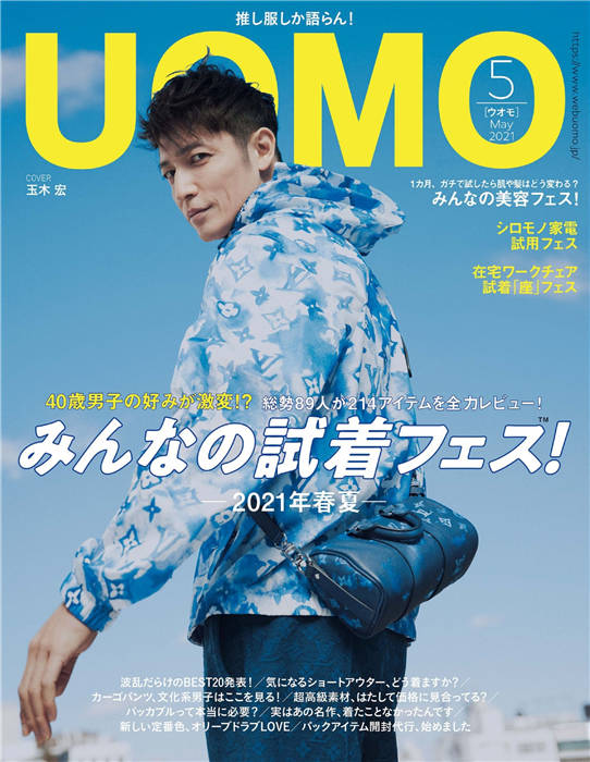 UOMO 2021年 5月号