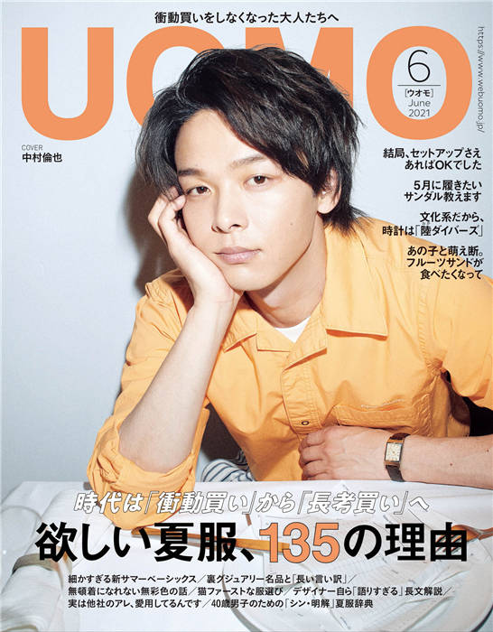 UOMO 2021年 6月号