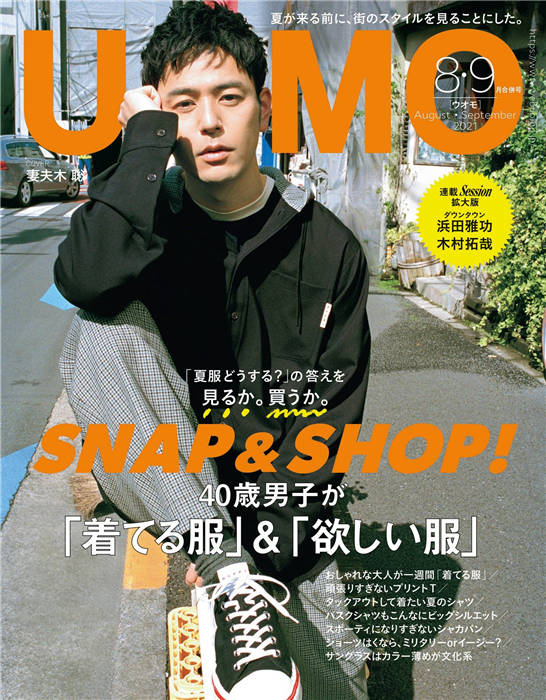 UOMO 2021年 8/9月合并号