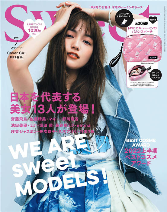 Sweet 2022年 7月号