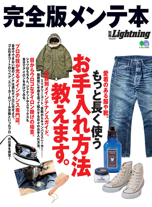 Lightning 别册 Vol.222 完全版メンテ本 4491