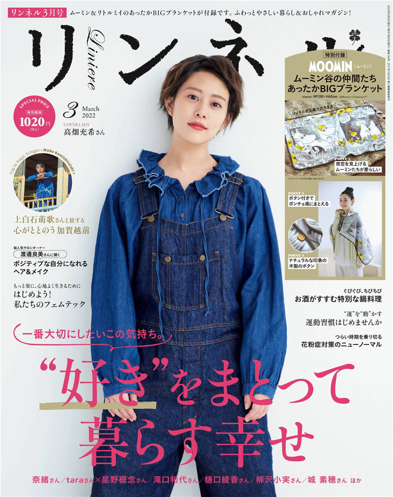 liniere 2022年 3月号