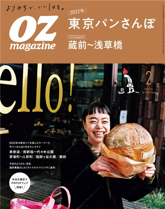 OZmagazine 2022年 2月号