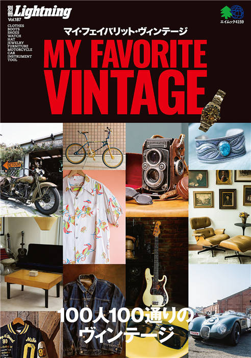 Lightning 别册 Vol.187 MY FAVORITE VINTAGE